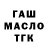 ГАШ убойный KatiFlam__