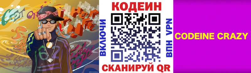Кодеиновый сироп Lean Purple Drank  Гаврилов Посад 
