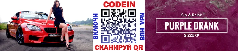 Codein напиток Lean (лин) Гаврилов Посад